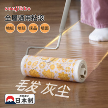 日本进口soujikko拖地粘毛器可伸缩可撕粘尘滚除猫毛狗毛清洁神器
