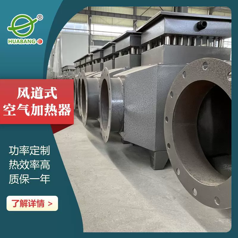 风力发电叶片除霜解决方案 高温空气加热器 厂家直供风道加热器