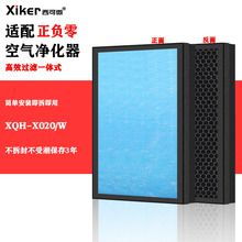 适配Zero±0正负零空气净化器过滤网XQH-X020/W高效家用过滤芯