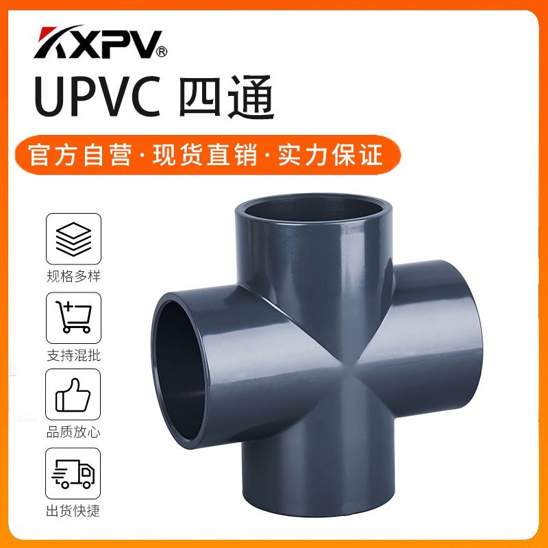 凯鑫kxpv厂家现货直销UPVC承插四通塑料化工管件UPVC工业对焊四通