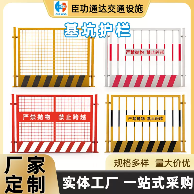 工地建筑警示基坑护栏施工安全移动围栏隔离临边防护栏基坑护栏网
