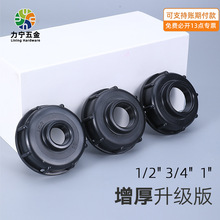 跨境热卖IBC吨桶阀门转接头转接盖4分6分1寸双内牙中心圈适配器
