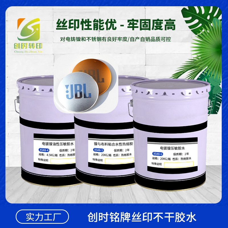 324TC-2000胶水铭牌压敏胶 创时铭牌胶水 创时铭牌丝印不干胶水