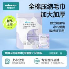稳健医疗一次性压缩面巾独立包装 12粒/包 出差旅行推荐