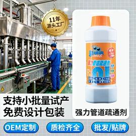 马桶洁厕剂;管道疏通剂;洗衣机槽清洁