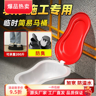 Non-disposable toilet decoration temporary squatting toilet plastic construction toilet urinating adult site simple toilet