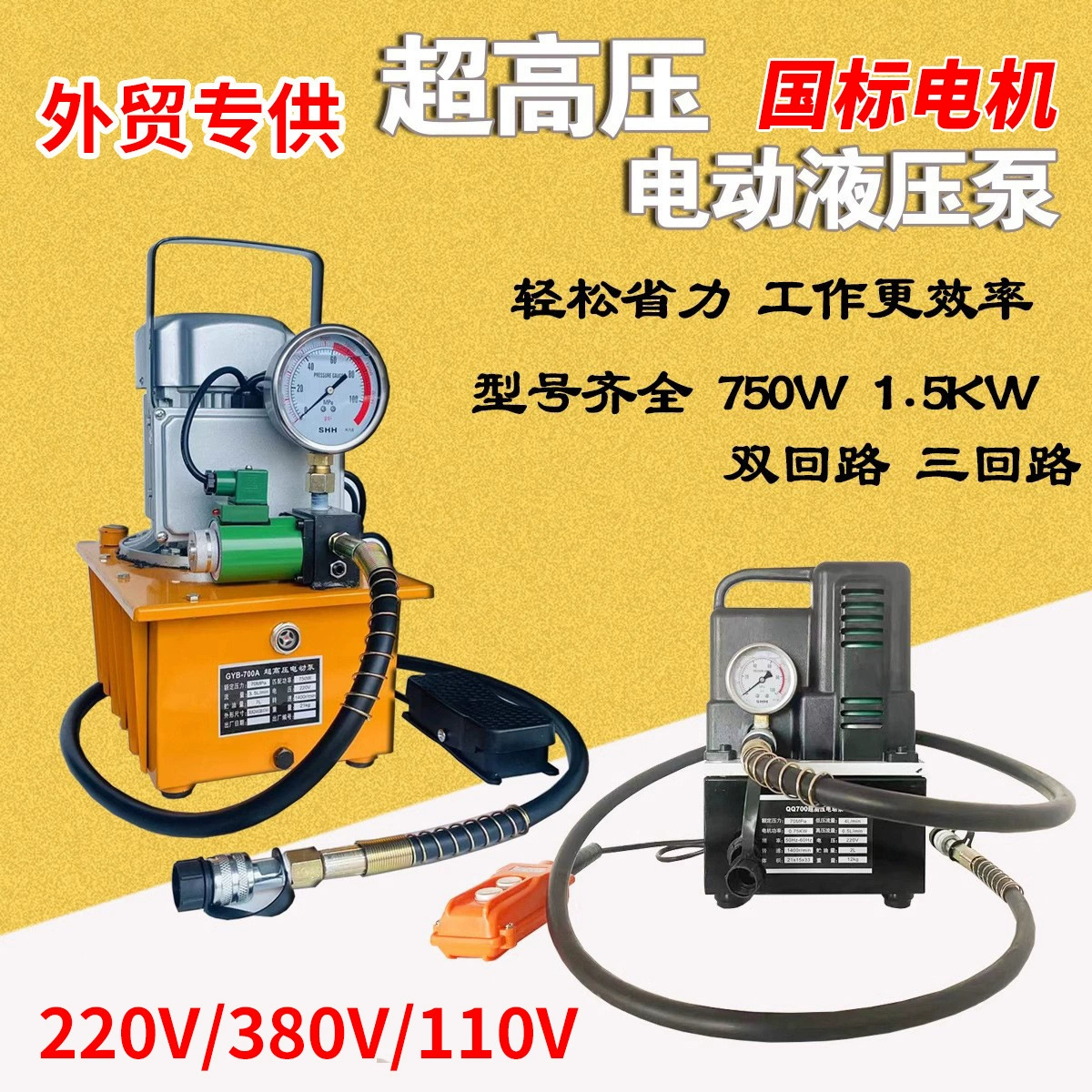 Электрический гидравлический насос с ножным управлением сверхвысокого давления, одноконтурный, с электромагнитным клапаном, для гидравлического масла, ручной