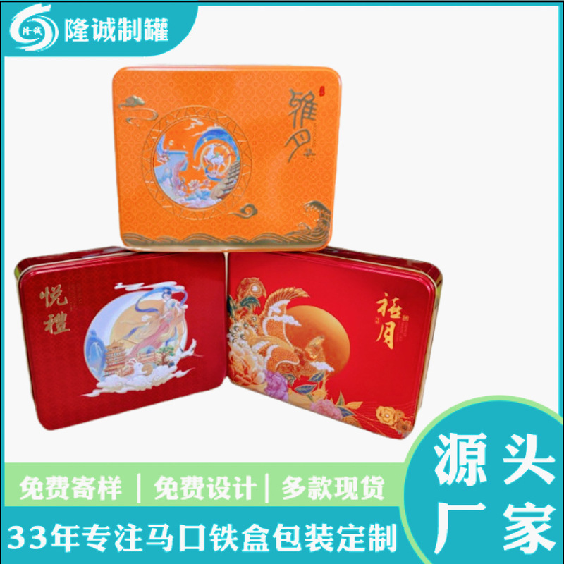 中秋月饼铁盒马口铁盒长方形铁盒套装礼盒公版月饼铁盒现货|undefined