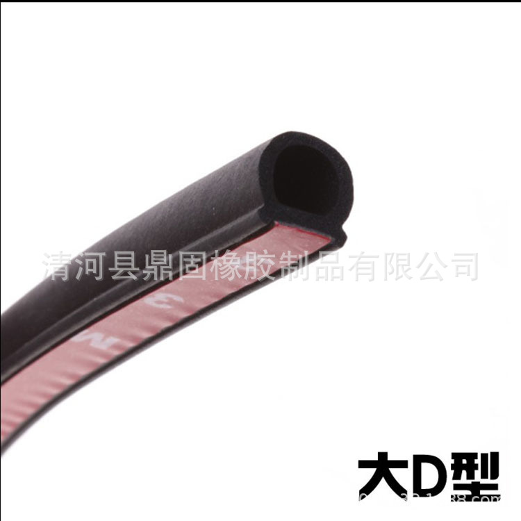 Car Door Seal Strip Large D-Type Small D-Type Seal Strip B-Type Adhesive Strip P-Type Car Soundproof Strip T-Type Central Control Seal