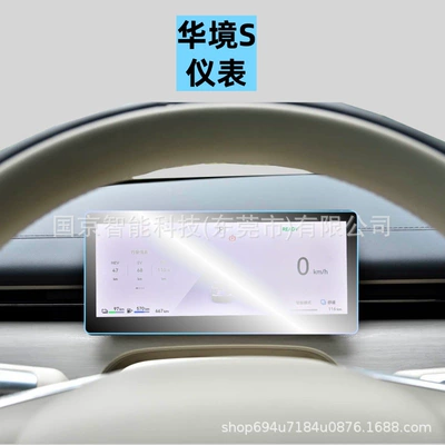 Car interior film Baojun Huajing S Central Control Navigation - 26-huajing-s-instrument-high-definition-tempered-film