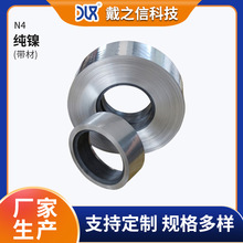 纯镍带 h点焊用于电池的镍带纯镍合金带材N4带材用于电池连接片