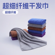 细纤维毛巾 美容院理发店干发巾 洗车擦车布柔软加厚吸水喜毛巾