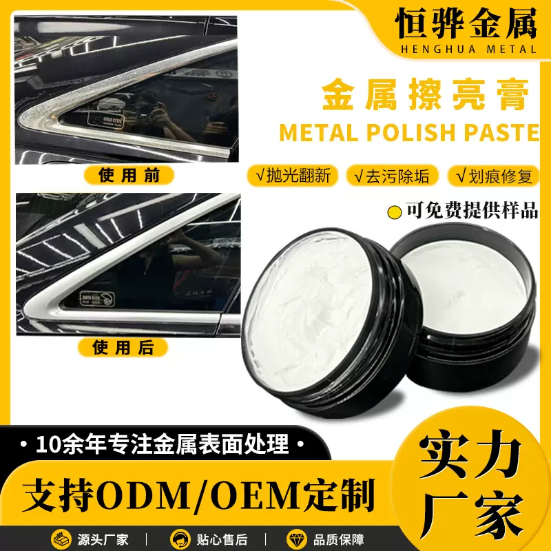 擦亮剂不锈钢除锈去痕膏铜件金属表面清洁光亮剂翻新研磨膏厂