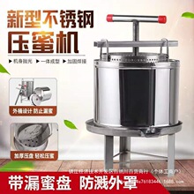中蜂土蜂压蜜机不锈钢压榨机榨蜂蜡蜂蜜酒糟养蜂工具压榨榨蜡机