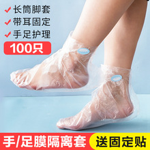 一次性脚膜套防干裂塑料透明足套手膜泡脚试鞋套防水鞋套足疗圆圆