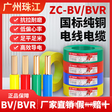 广州珠江BVR电线国标家装家用阻燃铜芯1.5 2.5 4平方多股软线电缆