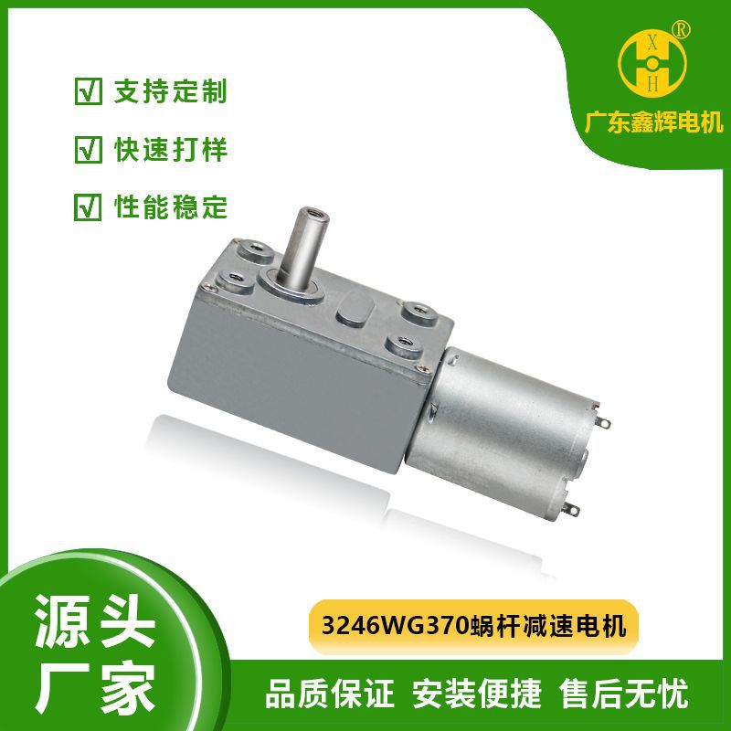 3246WG370金属齿轮减速电机智能门锁自动烧烤机方型阀门马达微型