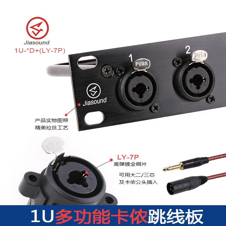 1U8位12位16位跳线板插座19英寸1U机柜多功能卡侬面板