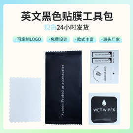 展巨黑色手机贴膜工具包钢化膜屏幕辅助贴膜工具包电脑贴膜工具包