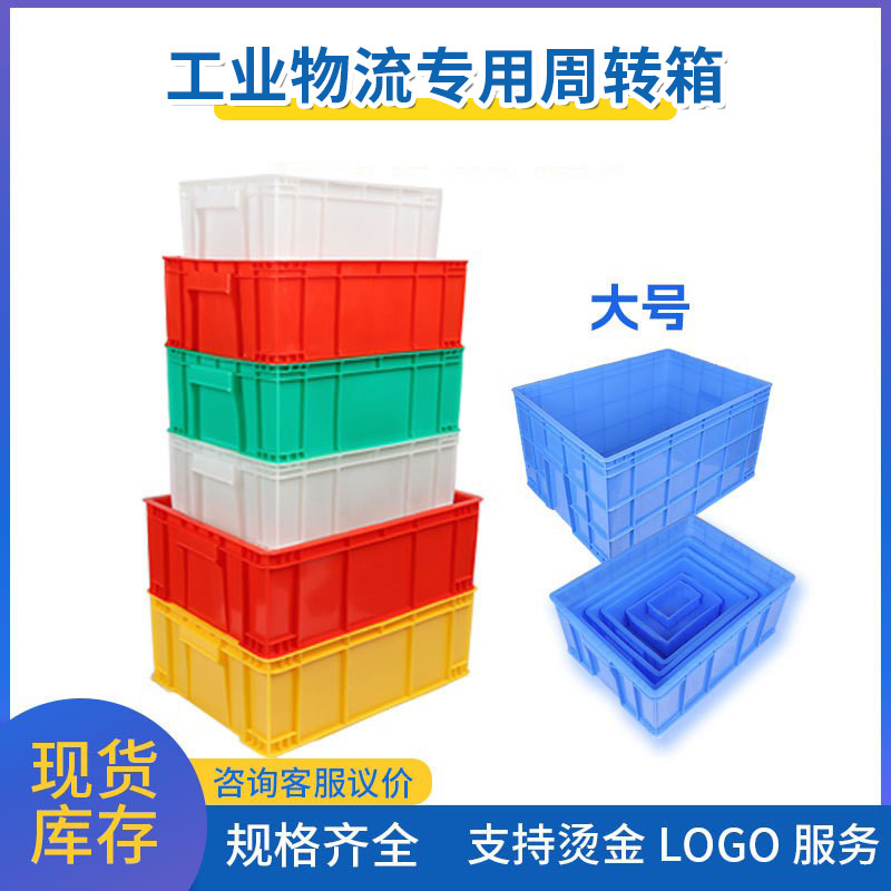 Thickened Turnover Box Rectangular Blue Plastic Frame Storage Transfer Logistics Plastic Box Industrial Large Turnover Box with Lid