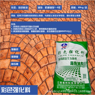 Embossed floor strengthening material, one-time coloring, color strengthening, cement surface strength strengthening, outdoor