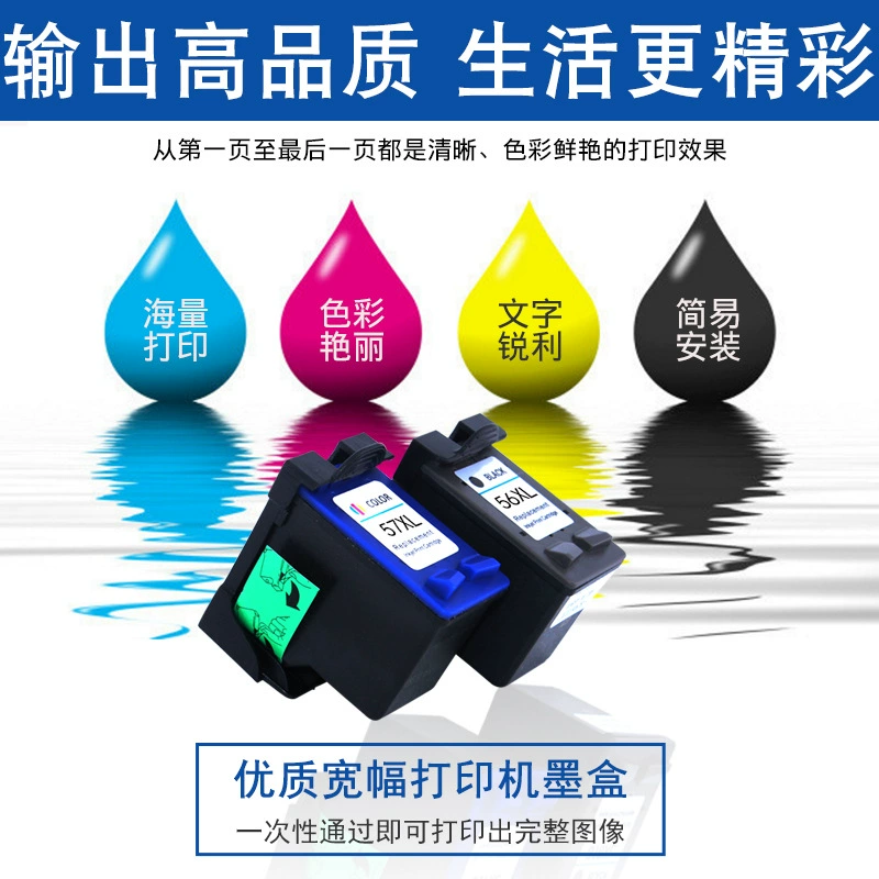 星朋 HP, compatible cartridge, ink, printer, HP57, 4255