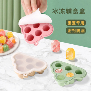 Silicone baby food supplement box easy demoulding meat paste soup ice mold with lid food grade frozen food supplement freezing box