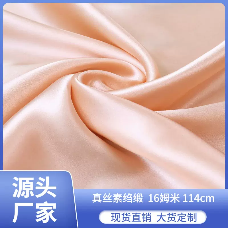 丝绸真丝布料素绉缎16姆米100桑蚕丝素色眼罩女装现货外贸亚马逊