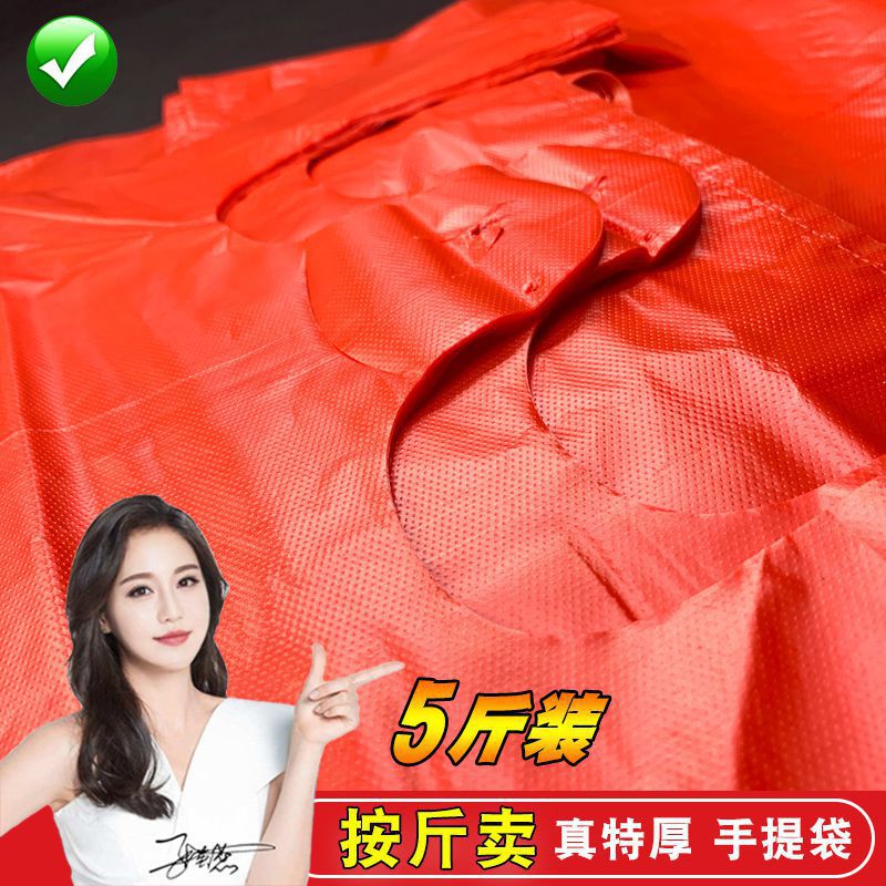 洁四方按斤称大红色塑料袋卖菜卖鱼大号背心手提打包袋子源头厂家