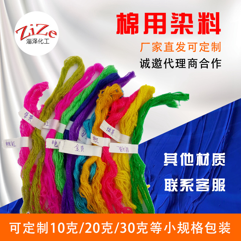 现货供应纺织全棉衣服直接染料旧衣翻新染色染料棉麻 棉布染料