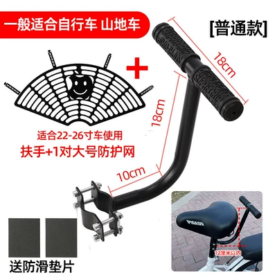 Child seat shed, Mountain Bike Child Armrest Bar - ordinary-armrest-large-size-protective-net-default-item