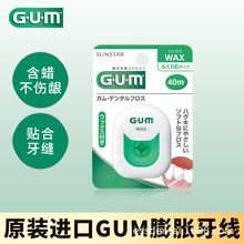 GUM牙线行货日本进口牙周护理膨胀牙线卷超细家庭装含蜡剔牙线40m
