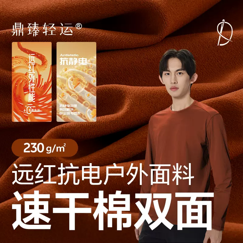 速干棉双面230g上衣外套远红外技术保暖通勤山系户外运动速干面料