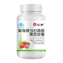 仁.和葡身牌当归葛根黄芪胶囊 熬夜护肝养肝片现货批发一件代发批