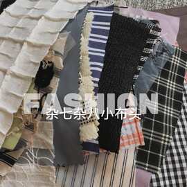四季各种碎布头杂七杂八小块手工diy服装面料随机碎布头边角料