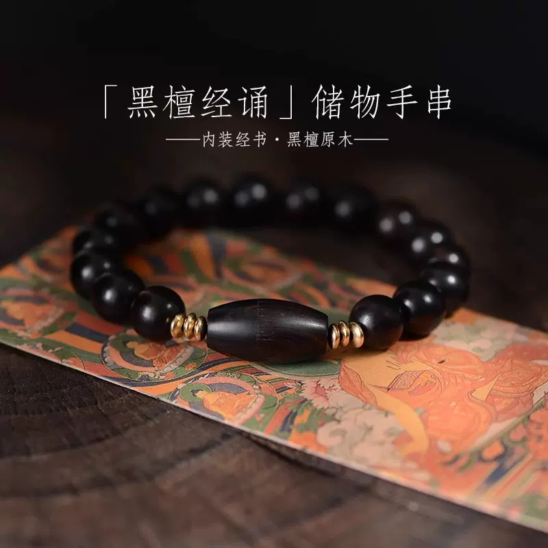 黑檀木手串平安天珠楞严咒手链带经书乌木男女原创盘玩檀香佛珠简