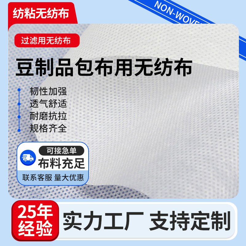 PP純粒状不織布 豆袋布 豆腐布 フィルター用カバー布 豆製品 引き裂きに強いスパンボンド不織布ロール|undefined