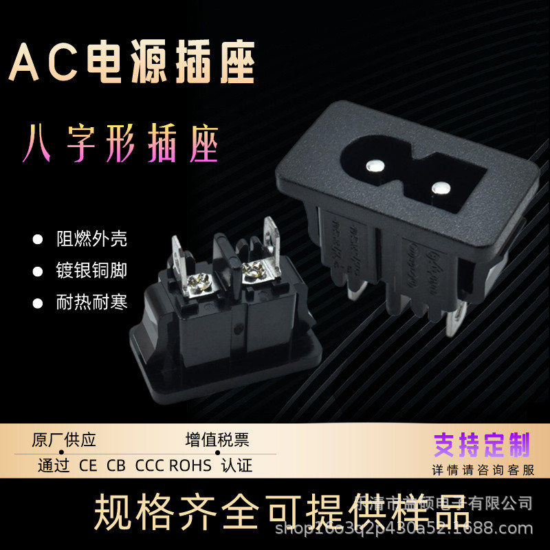 AC电源插座AC-027 卡式八字插座 2孔实心针 D字型 异型口电源母座