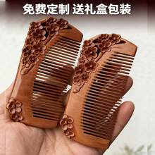 源头厂家古典雕花桃木木梳子整木手工刻字送女友礼物刻花檀木梳子