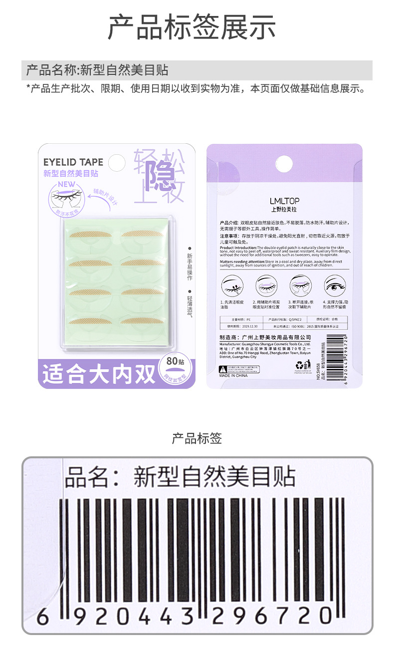 LMLTOP New Auxiliary Sheet Beauty Eye Patch 80, Natural Invisible and seamless net pattern Double Eyelid Patch SY658 undefined