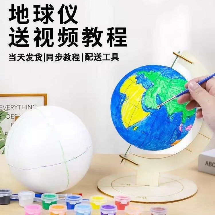 自制地球仪手工制作材料包diy泡沫球圆球学生初中生初一专用|undefined