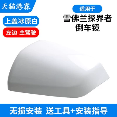 Rear mirror/rearview mirror assembly – Motor - icefield-white-on-the-cover-main-driver-free-tools