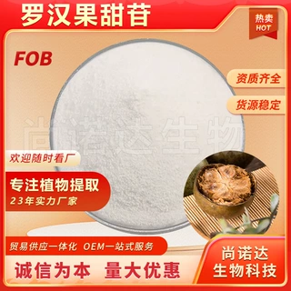 罗汉果甜苷mv60%食品级原料罗汉果提取物水溶性原料粉现货包邮