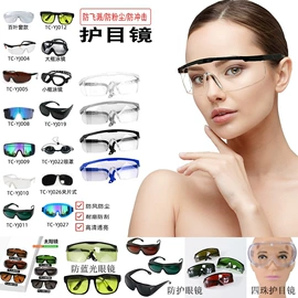 防光辐射眼镜;防护面罩;防冲击眼镜