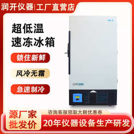 小型超低温冰柜实验室家用低温冷冻冰箱-86度工业立式超低温冰箱