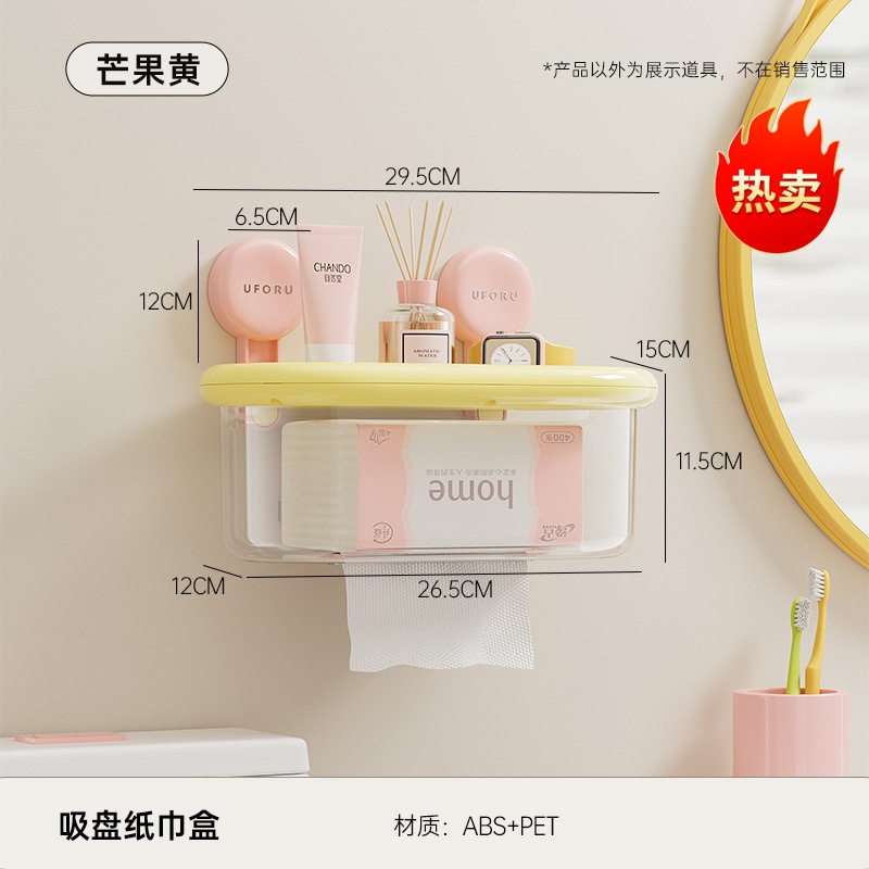 吸盤ティッシュケース家庭用浴室穴なし壁掛けトイレ洗面台蓋付き防水収納ケース