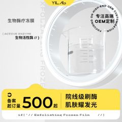 生物酶療凍膜塗抹式面膜剝脫角質細膩肌膚提亮膚色調理毛孔痘痘