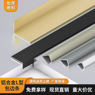Aluminum alloy L-shaped corner protection strip for wood floor, blank pressing strip for ceramic tile, right-angle edge closing strip for corner line, background wall edge sealing strip