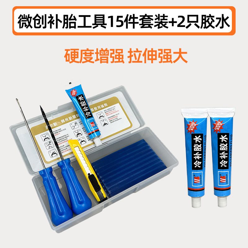 汽车真空胎电动摩托车补胎神器快速修补冷补硫化胶条补胎工具套装|undefined