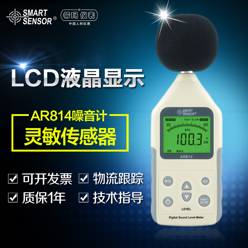 希玛AR814噪音计 正品分贝测试仪 精度噪音仪器声级计家用专业